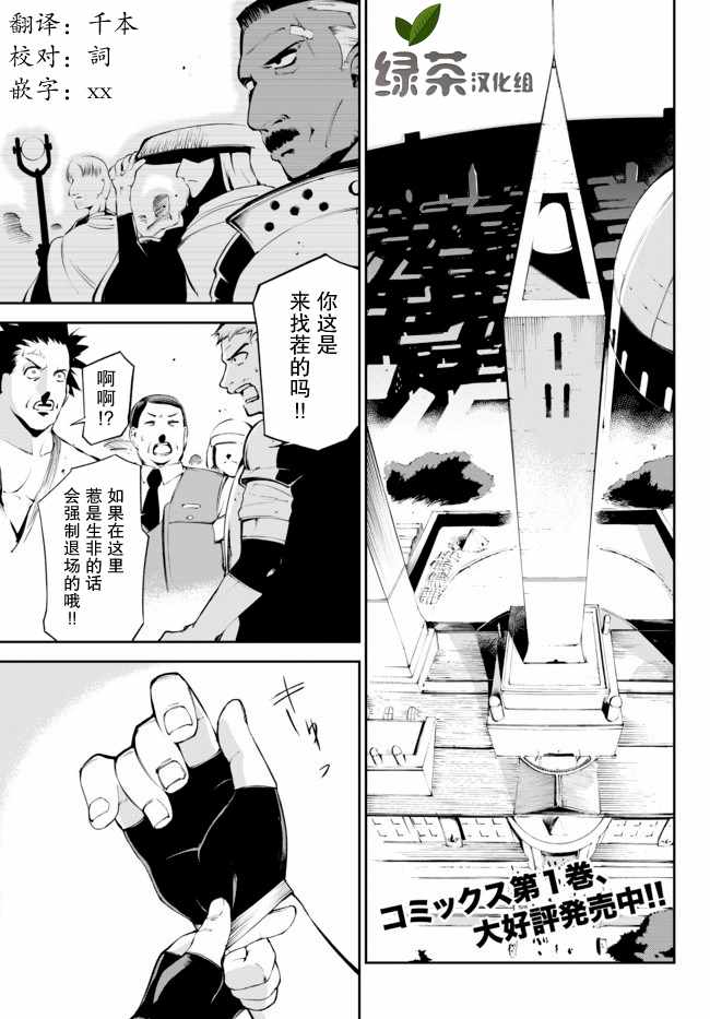 《得到了绝对无伤的技能、作为冒险家尝试无双》漫画 尝试无双 008集