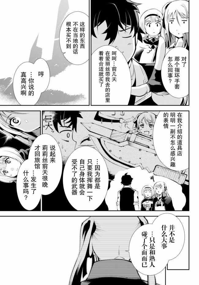 《得到了绝对无伤的技能、作为冒险家尝试无双》漫画 尝试无双 008集