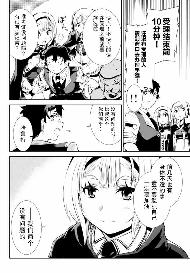 《得到了绝对无伤的技能、作为冒险家尝试无双》漫画 尝试无双 008集