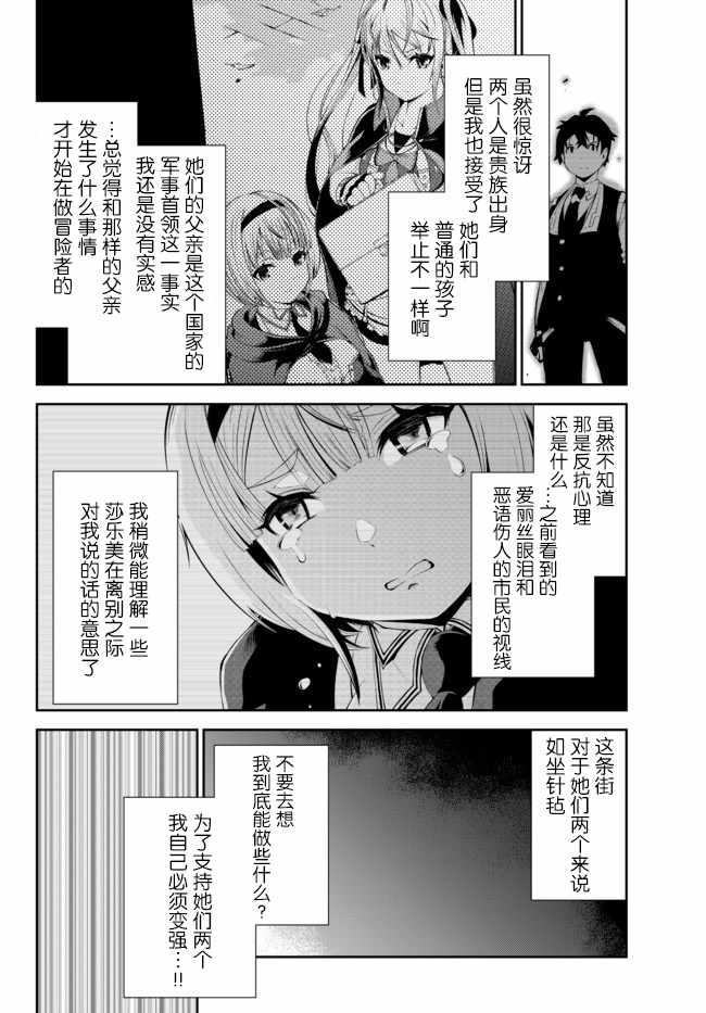 《得到了绝对无伤的技能、作为冒险家尝试无双》漫画 尝试无双 008集