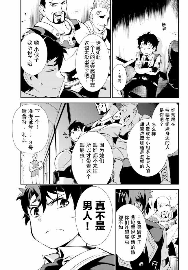 《得到了绝对无伤的技能、作为冒险家尝试无双》漫画 尝试无双 008集