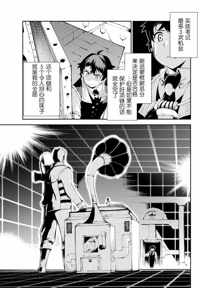 《得到了绝对无伤的技能、作为冒险家尝试无双》漫画 尝试无双 008集