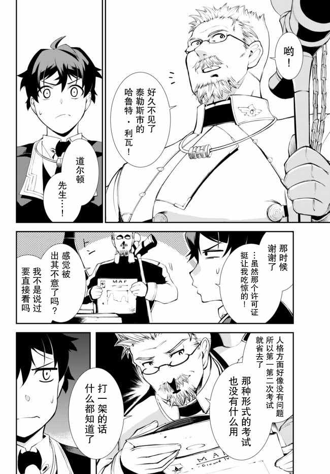 《得到了绝对无伤的技能、作为冒险家尝试无双》漫画 尝试无双 008集