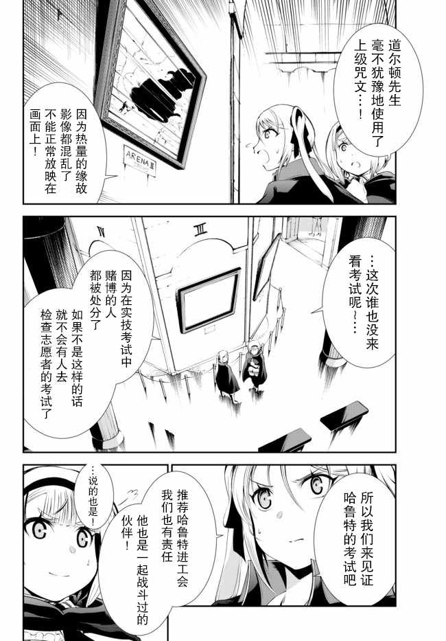 《得到了绝对无伤的技能、作为冒险家尝试无双》漫画 尝试无双 008集