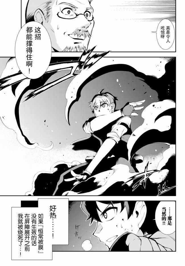 《得到了绝对无伤的技能、作为冒险家尝试无双》漫画 尝试无双 008集