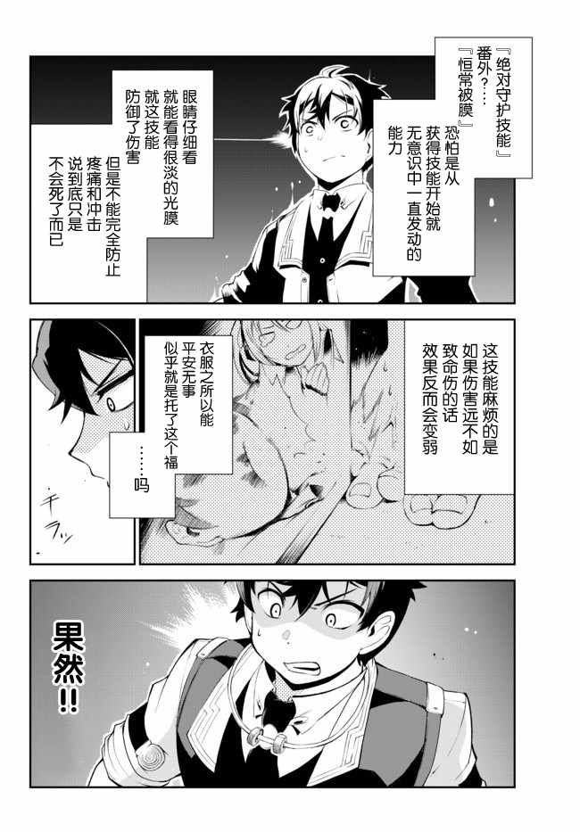 《得到了绝对无伤的技能、作为冒险家尝试无双》漫画 尝试无双 008集