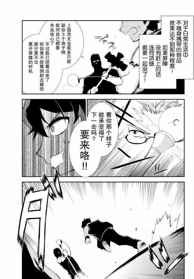 《得到了绝对无伤的技能、作为冒险家尝试无双》漫画 尝试无双 008集