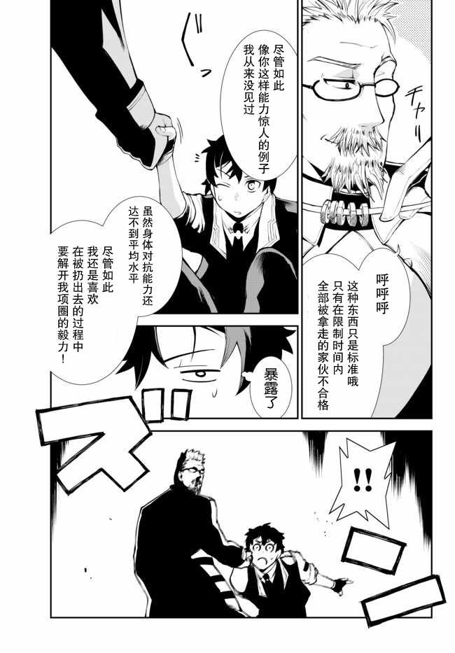 《得到了绝对无伤的技能、作为冒险家尝试无双》漫画 尝试无双 008集