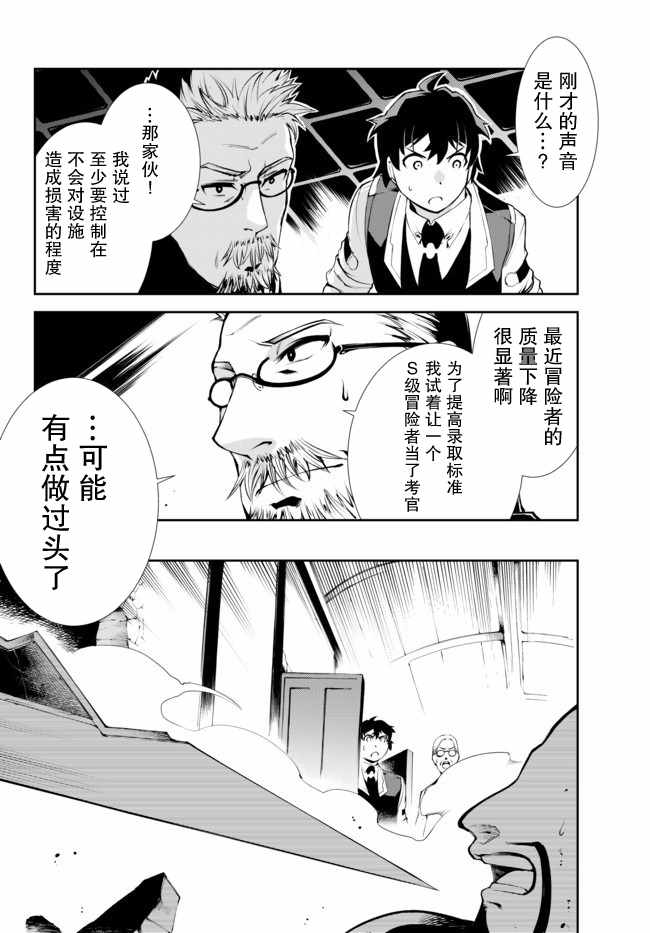 《得到了绝对无伤的技能、作为冒险家尝试无双》漫画 尝试无双 008集