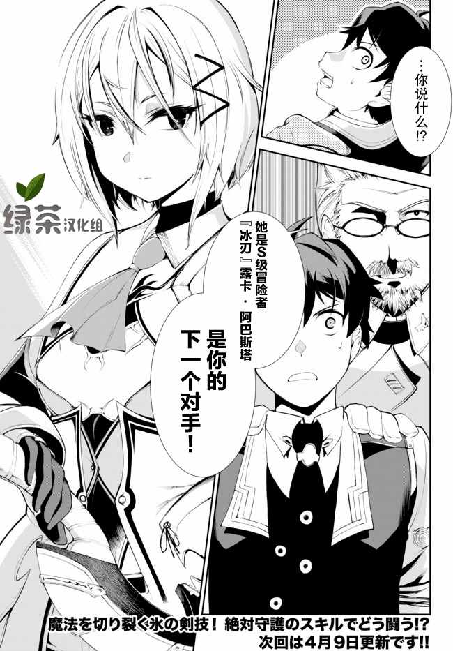 《得到了绝对无伤的技能、作为冒险家尝试无双》漫画 尝试无双 008集