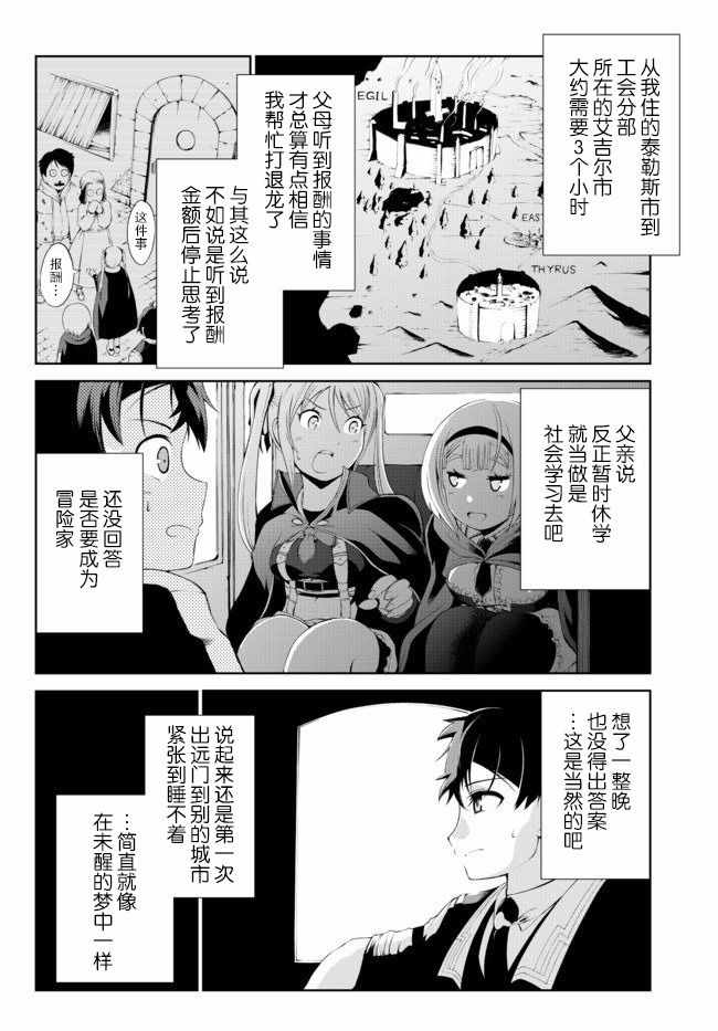 《得到了绝对无伤的技能、作为冒险家尝试无双》漫画 尝试无双 03v2集