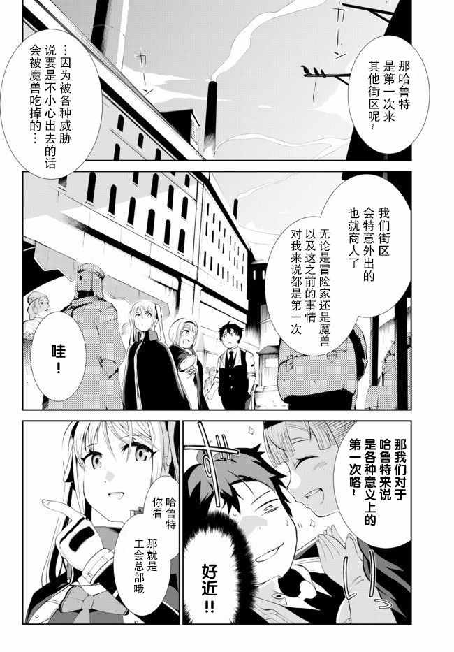 《得到了绝对无伤的技能、作为冒险家尝试无双》漫画 尝试无双 03v2集