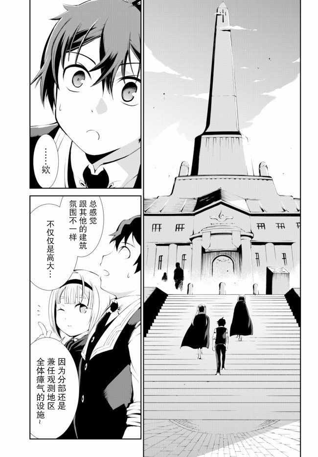 《得到了绝对无伤的技能、作为冒险家尝试无双》漫画 尝试无双 03v2集