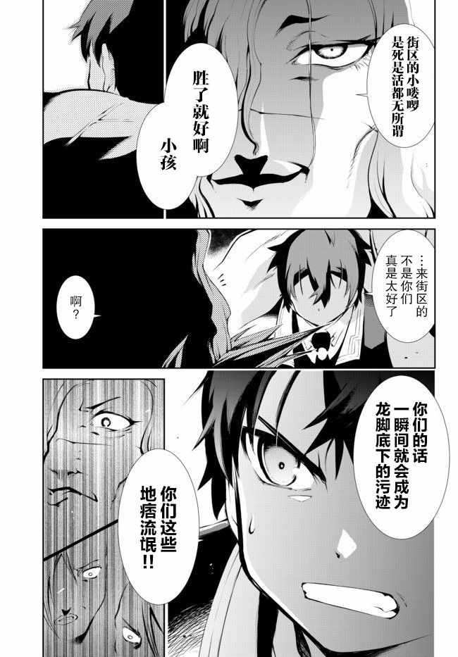 《得到了绝对无伤的技能、作为冒险家尝试无双》漫画 尝试无双 03v2集