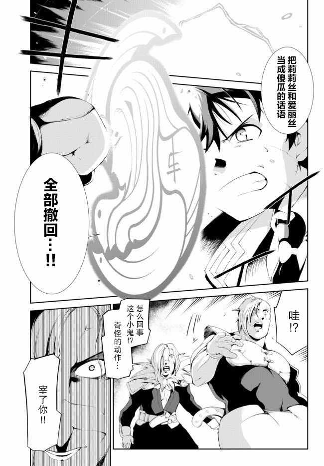 《得到了绝对无伤的技能、作为冒险家尝试无双》漫画 尝试无双 03v2集