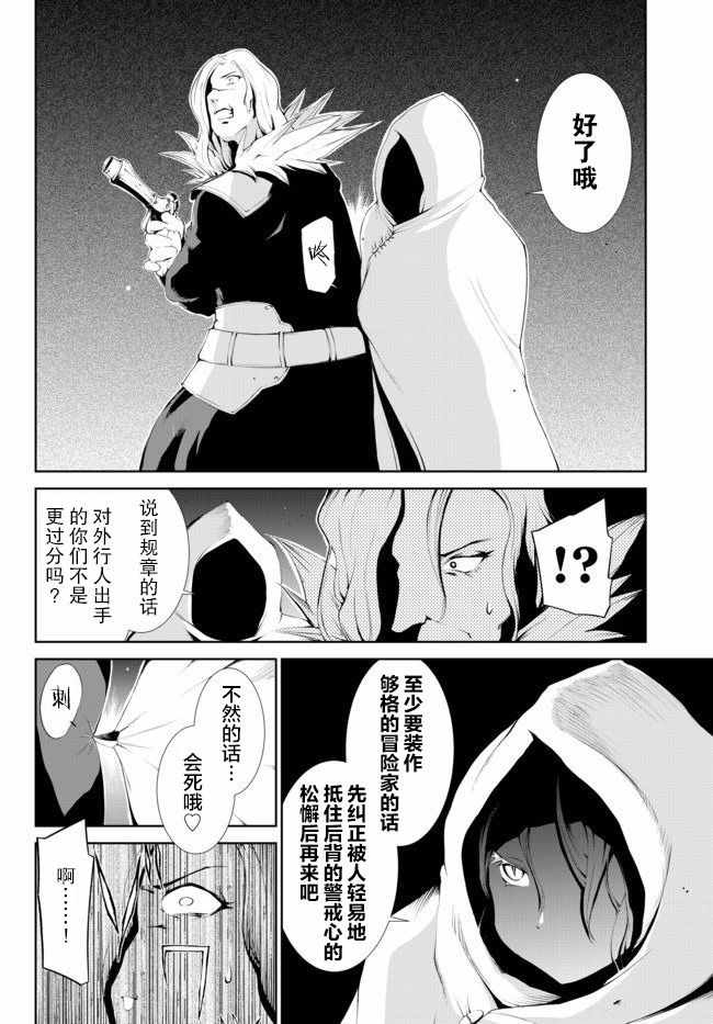 《得到了绝对无伤的技能、作为冒险家尝试无双》漫画 尝试无双 03v2集