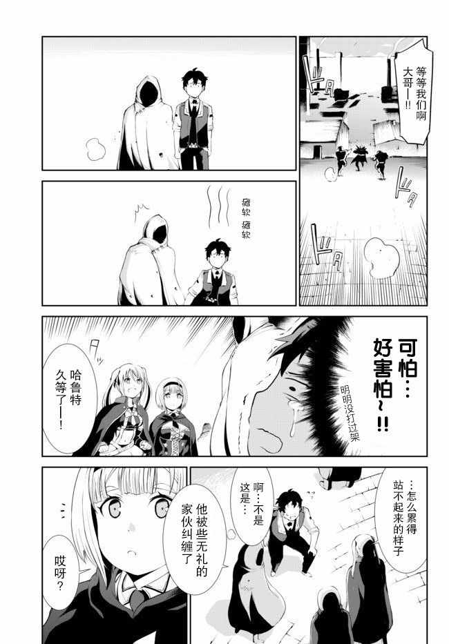 《得到了绝对无伤的技能、作为冒险家尝试无双》漫画 尝试无双 03v2集