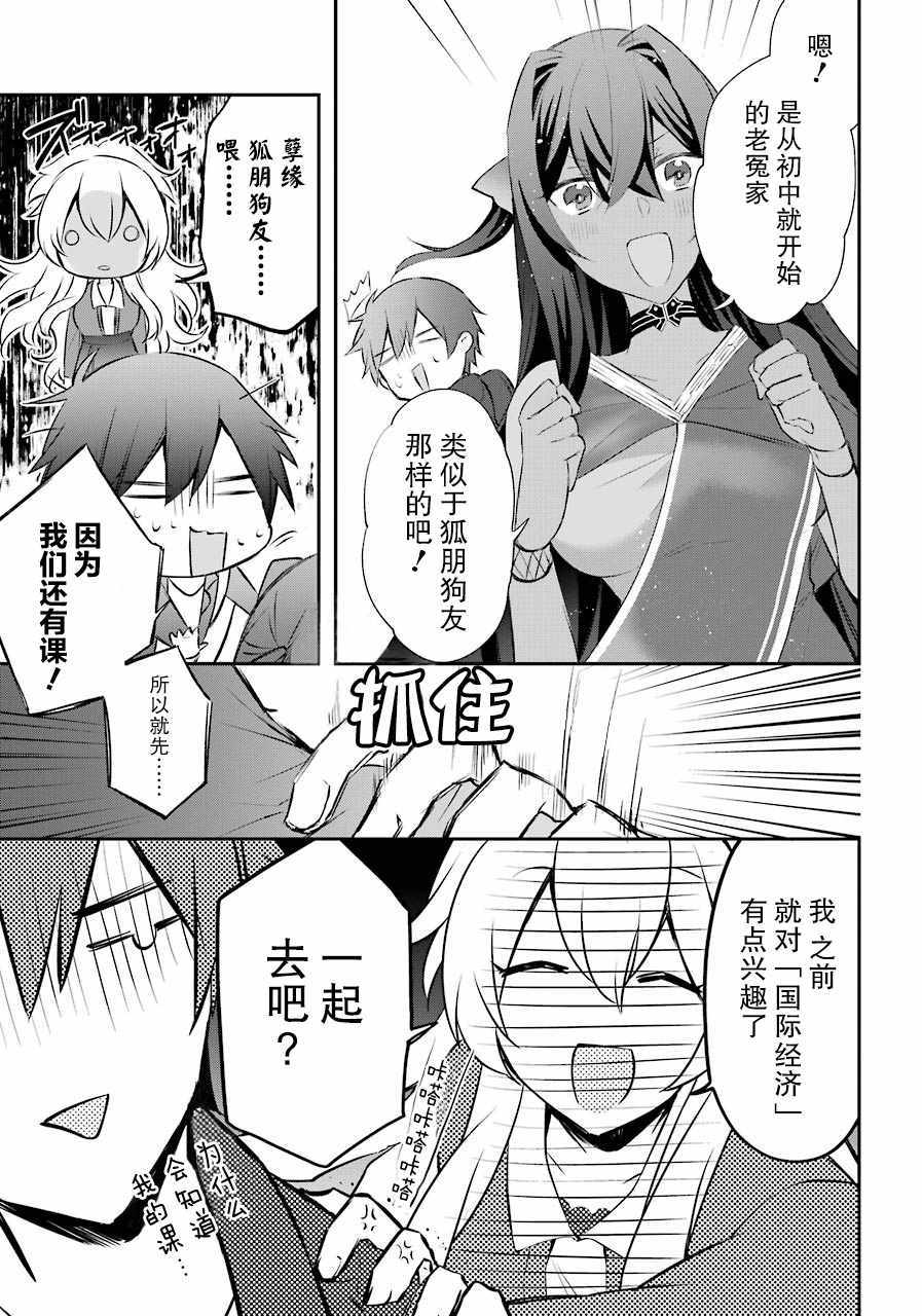 《回归勇者后日谈》漫画 005集