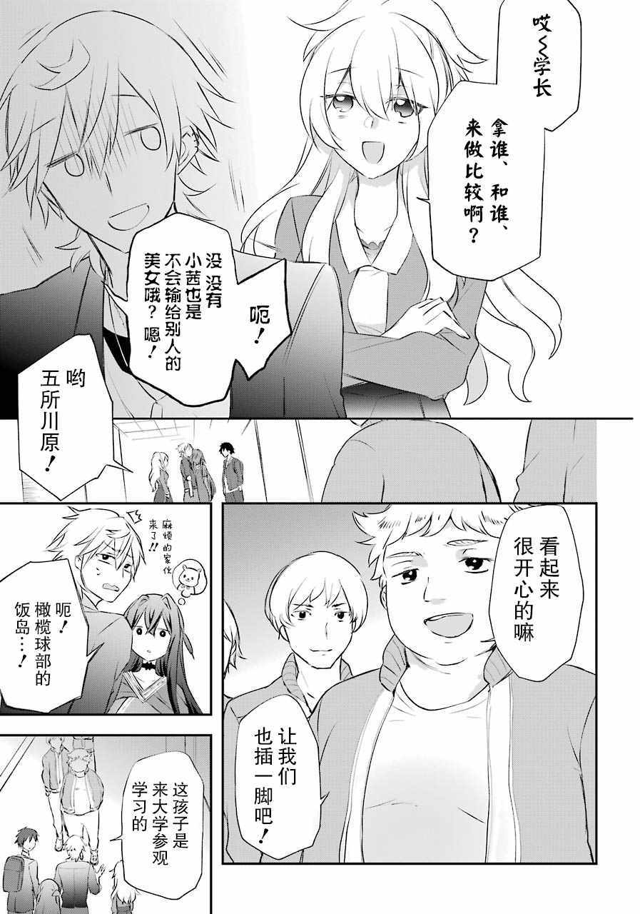 《回归勇者后日谈》漫画 005集