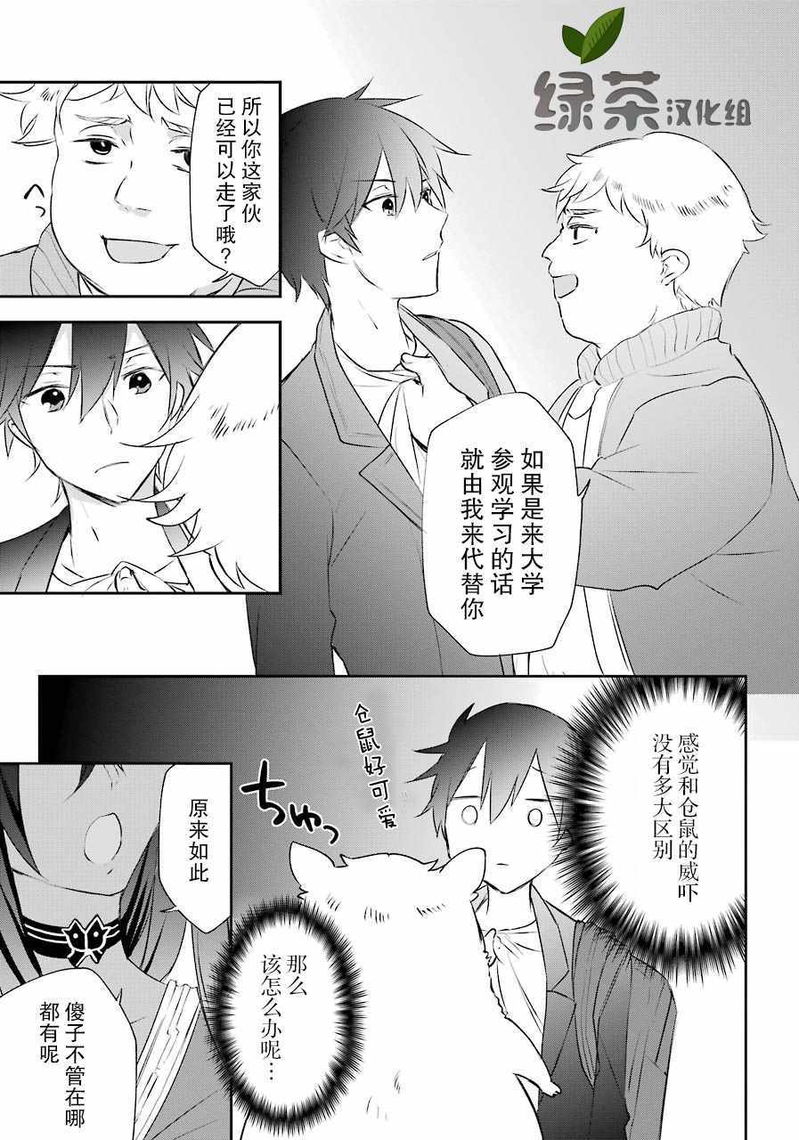 《回归勇者后日谈》漫画 005集