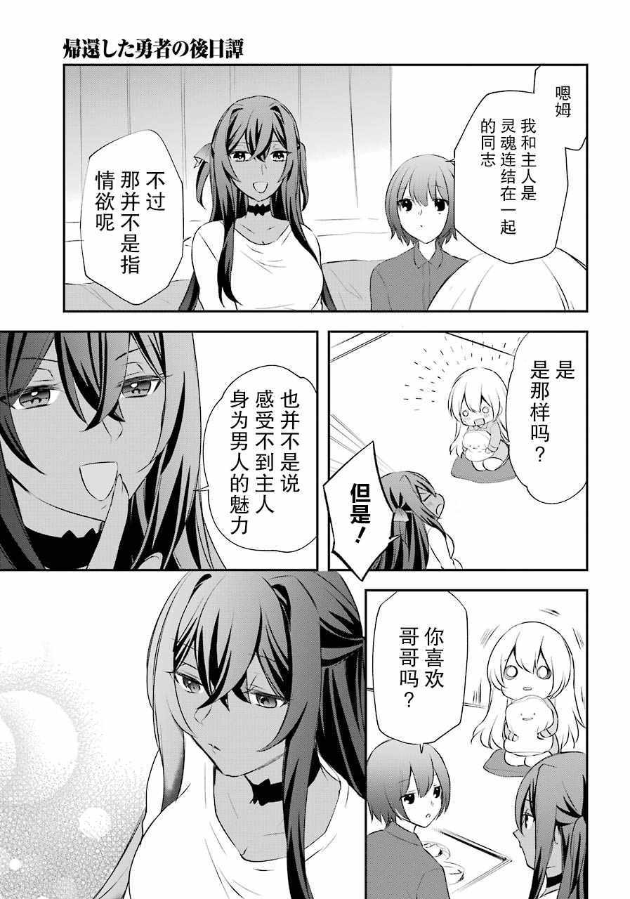 《回归勇者后日谈》漫画 005集