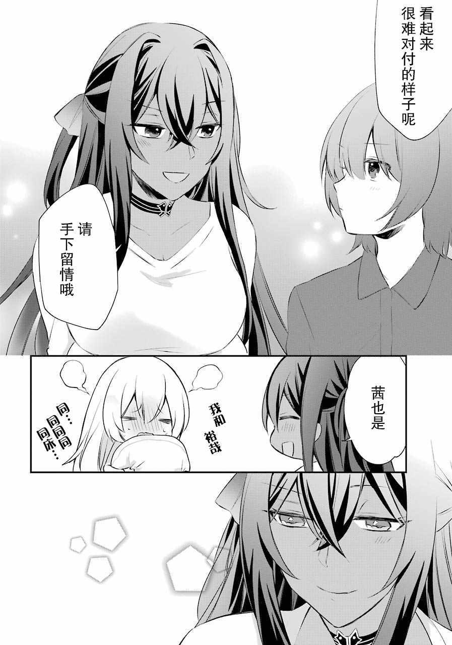 《回归勇者后日谈》漫画 005集