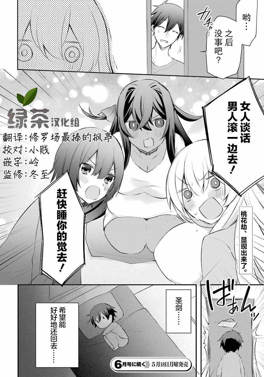 《回归勇者后日谈》漫画 005集