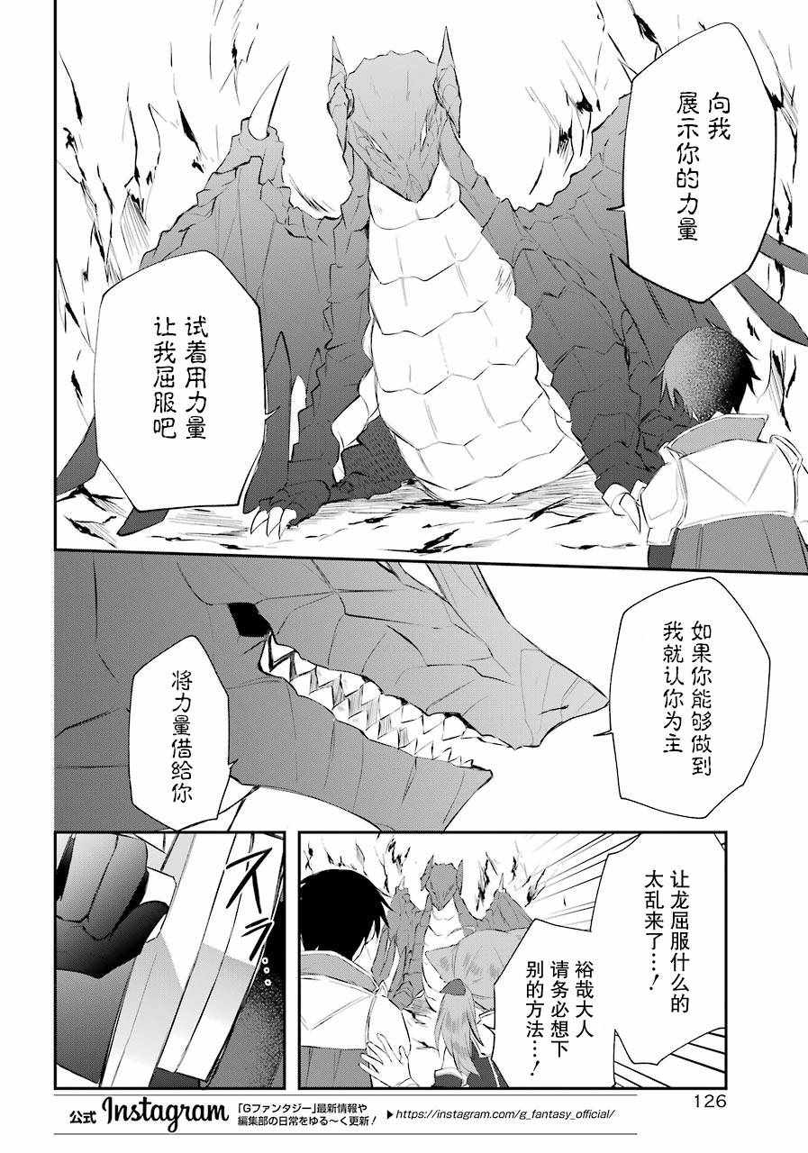 《回归勇者后日谈》漫画 006集