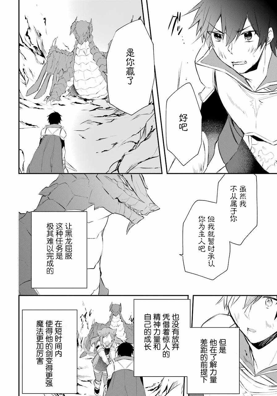 《回归勇者后日谈》漫画 006集