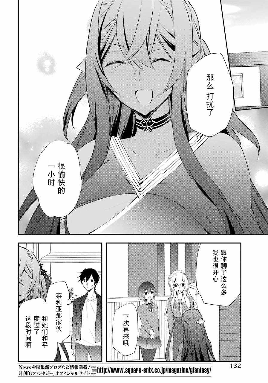 《回归勇者后日谈》漫画 006集