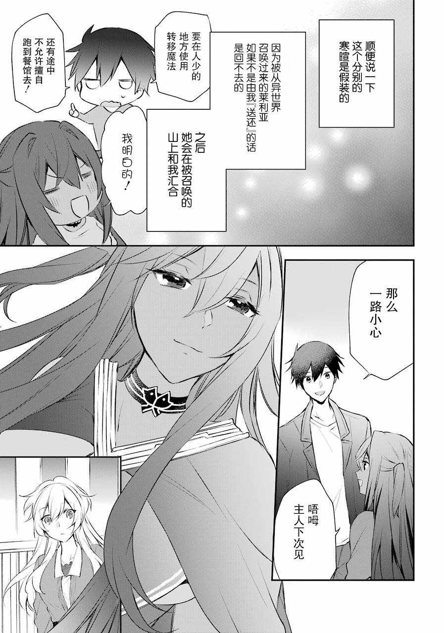 《回归勇者后日谈》漫画 006集