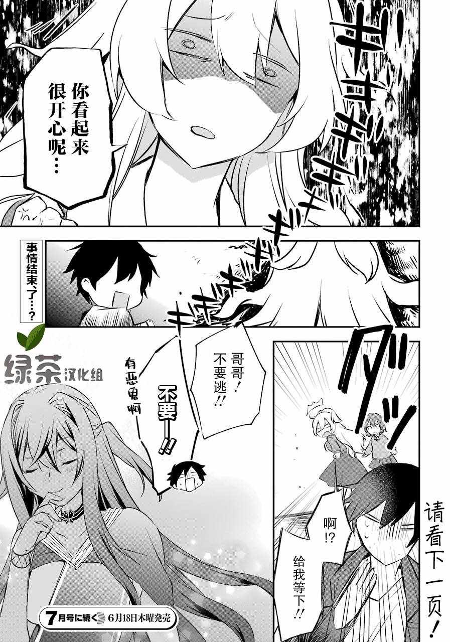 《回归勇者后日谈》漫画 006集