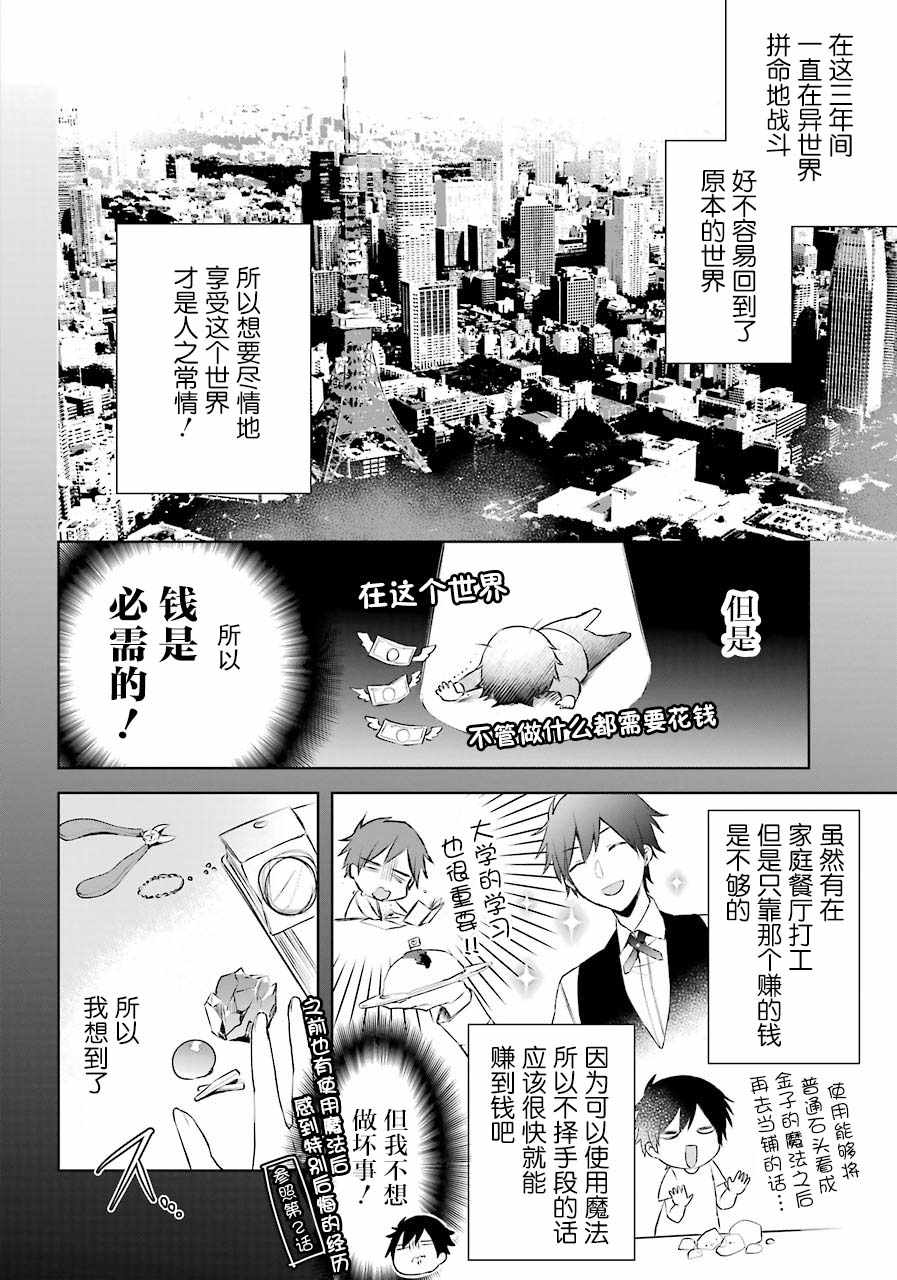 《回归勇者后日谈》漫画 008集