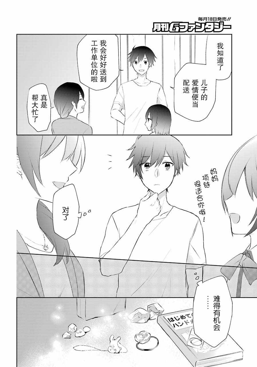 《回归勇者后日谈》漫画 008集