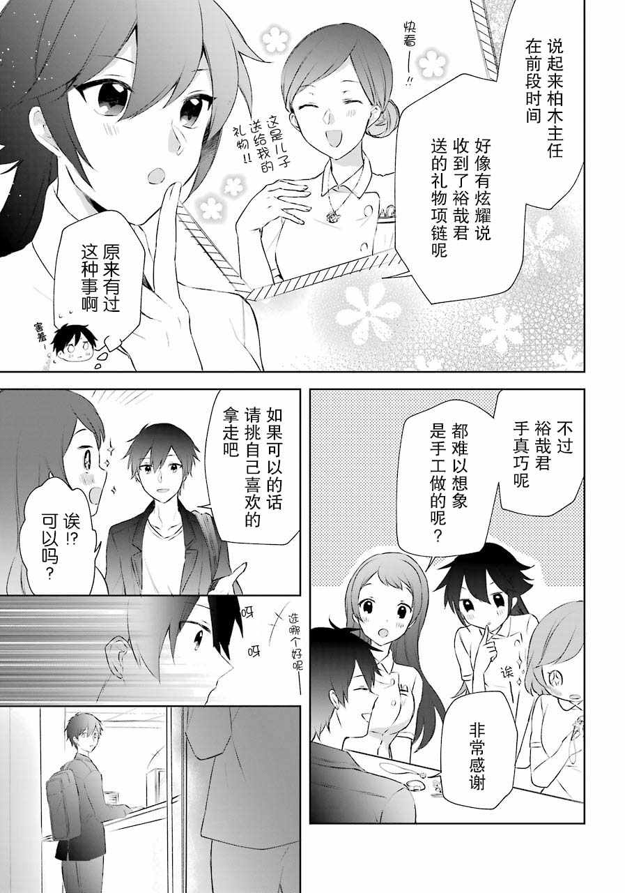 《回归勇者后日谈》漫画 008集