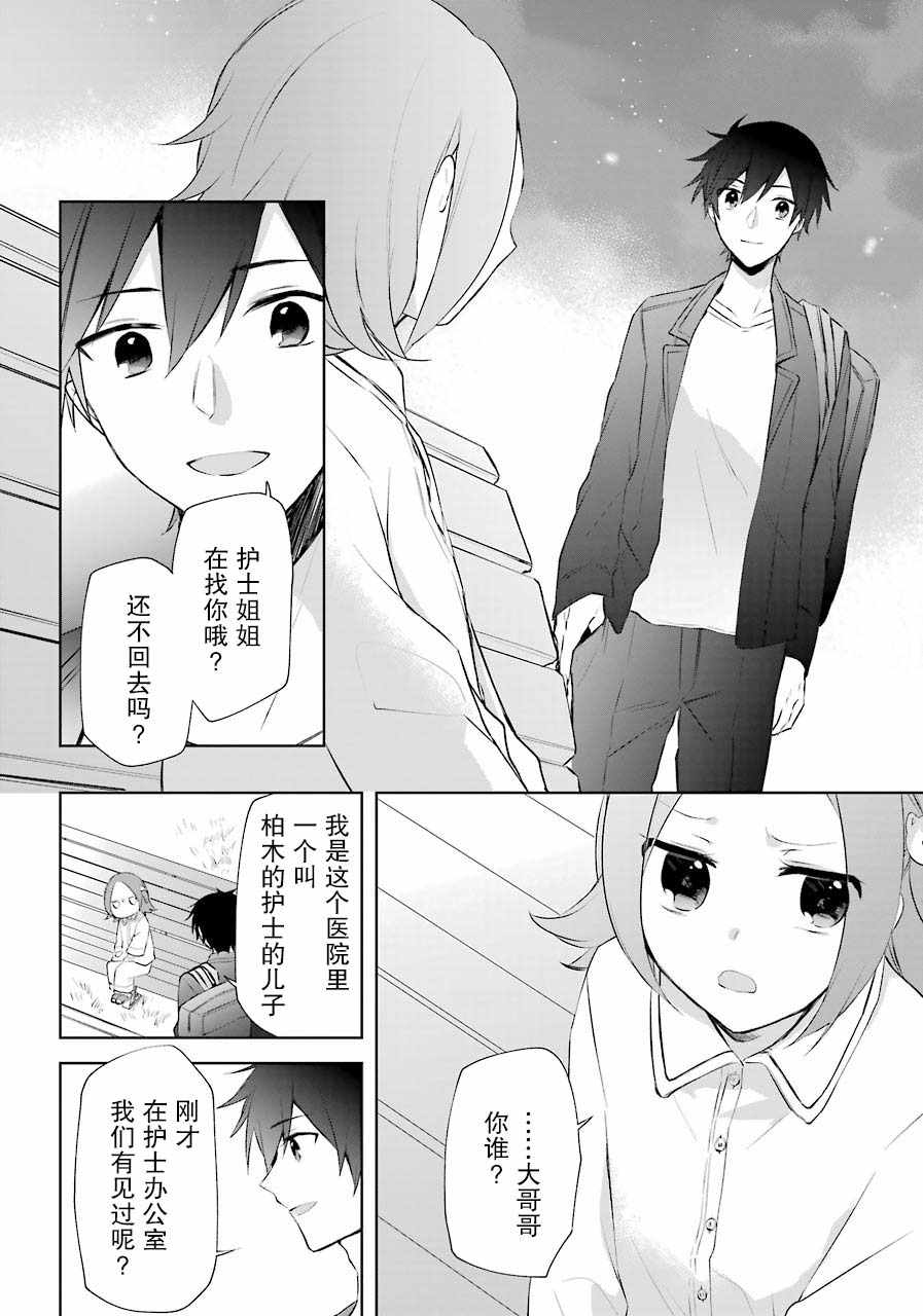 《回归勇者后日谈》漫画 008集