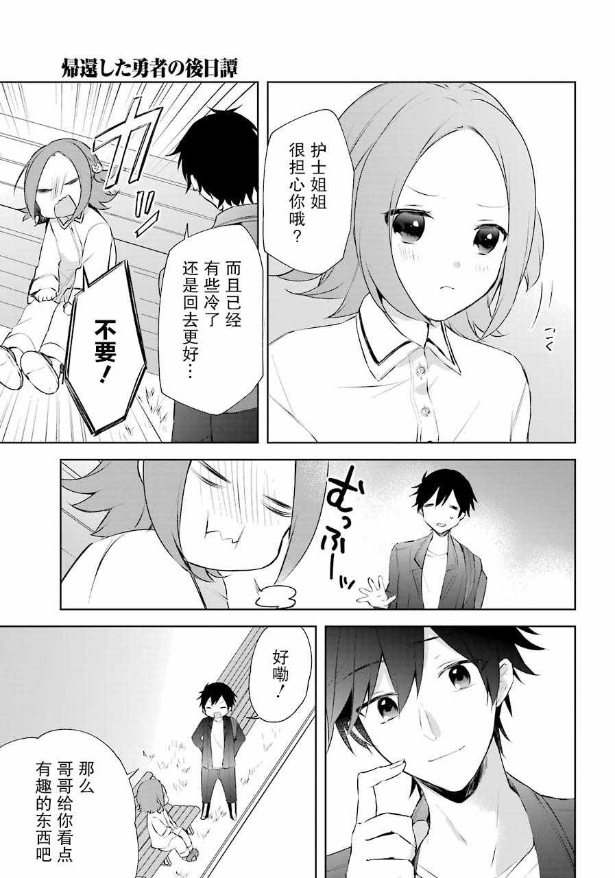 《回归勇者后日谈》漫画 008集