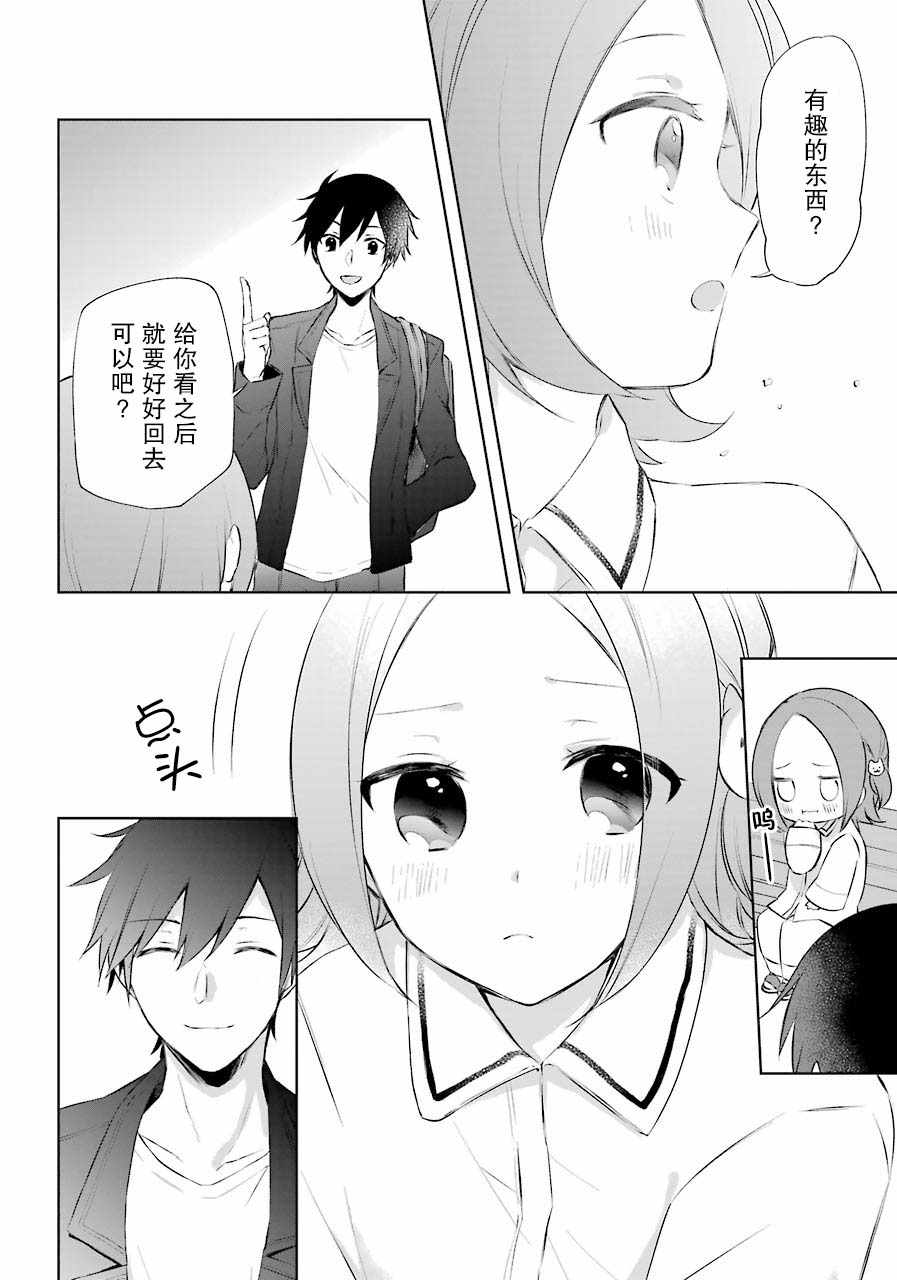 《回归勇者后日谈》漫画 008集