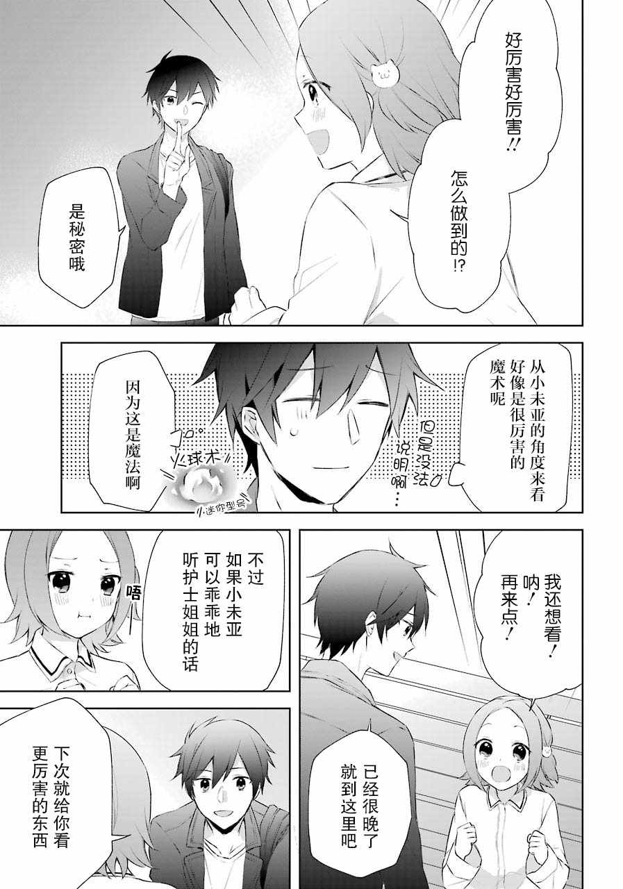 《回归勇者后日谈》漫画 008集