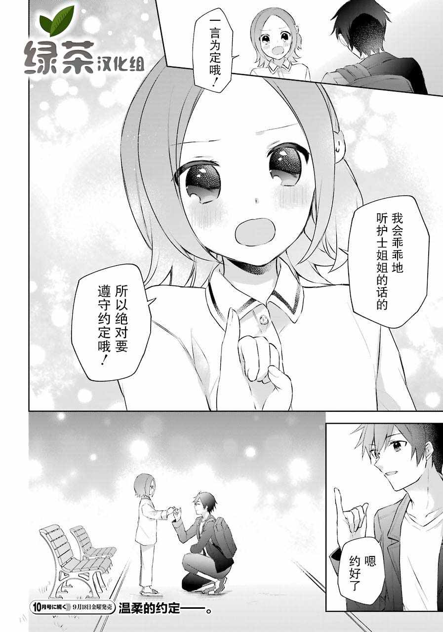 《回归勇者后日谈》漫画 008集