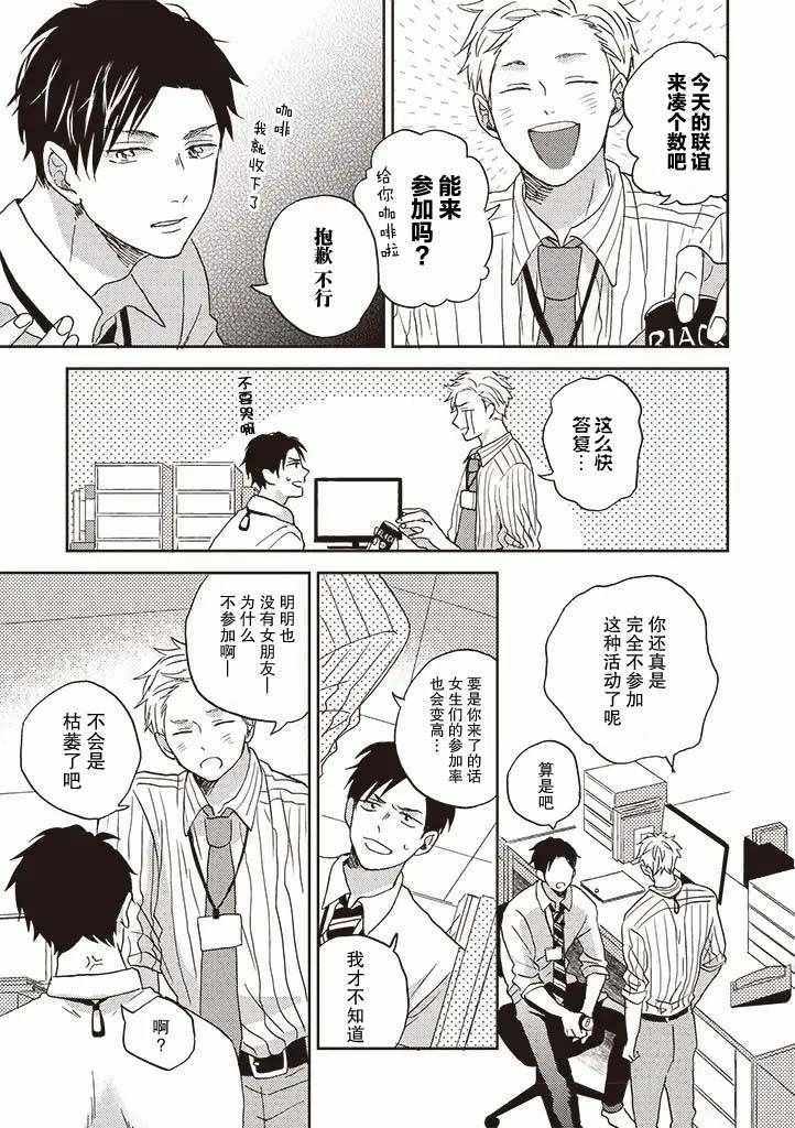 《配送拥抱治疗法》漫画 01v1集