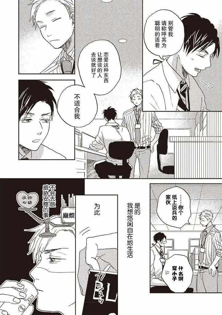 《配送拥抱治疗法》漫画 01v1集