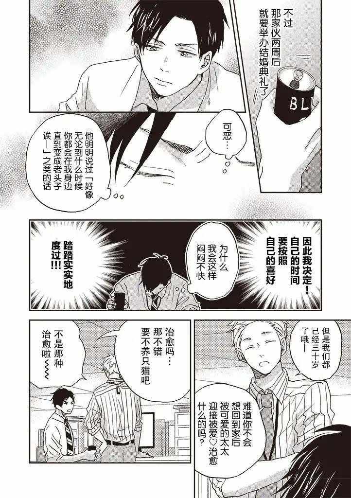 《配送拥抱治疗法》漫画 01v1集