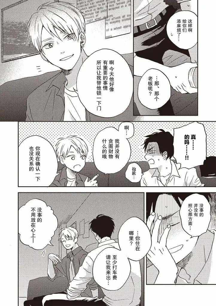 《配送拥抱治疗法》漫画 01v1集