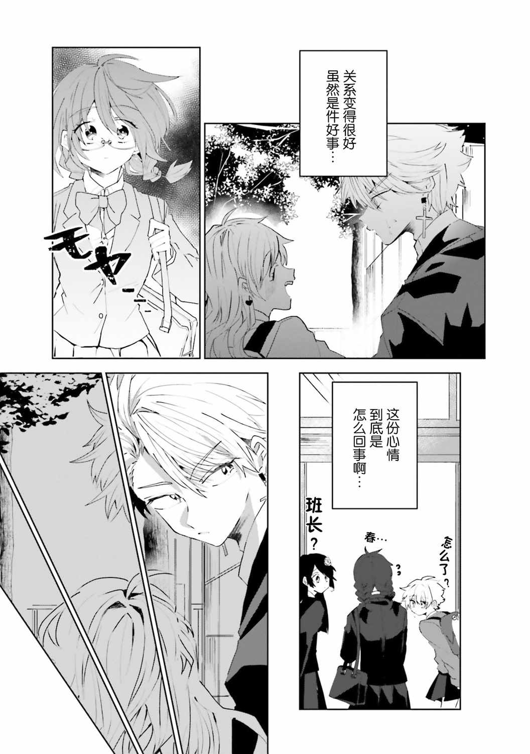 《委员长和不良少年》漫画 017集