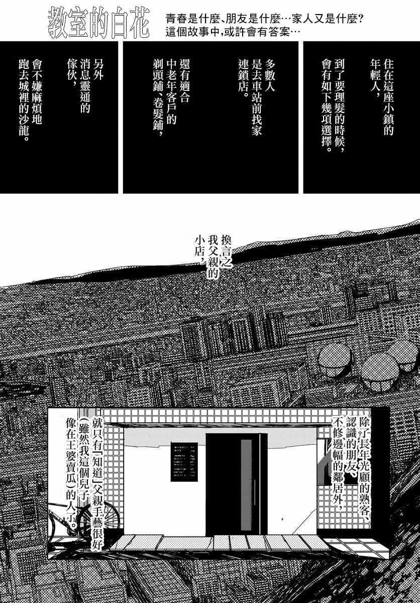 《教室的白花》漫画 短篇