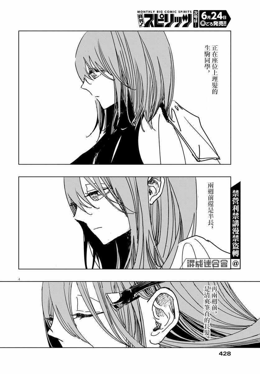 《教室的白花》漫画 短篇