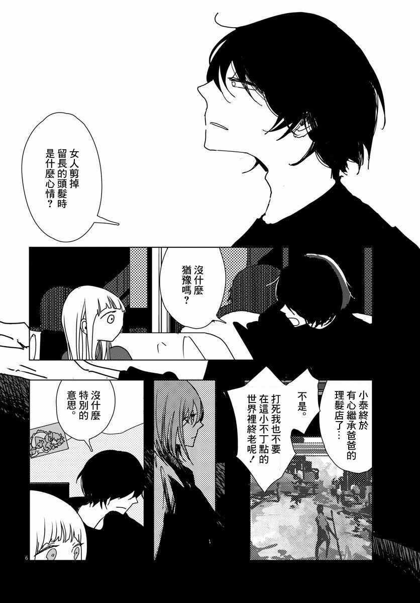 《教室的白花》漫画 短篇