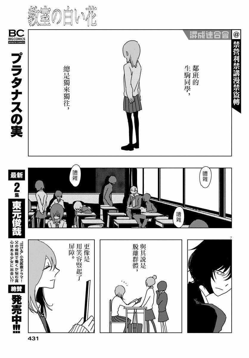 《教室的白花》漫画 短篇