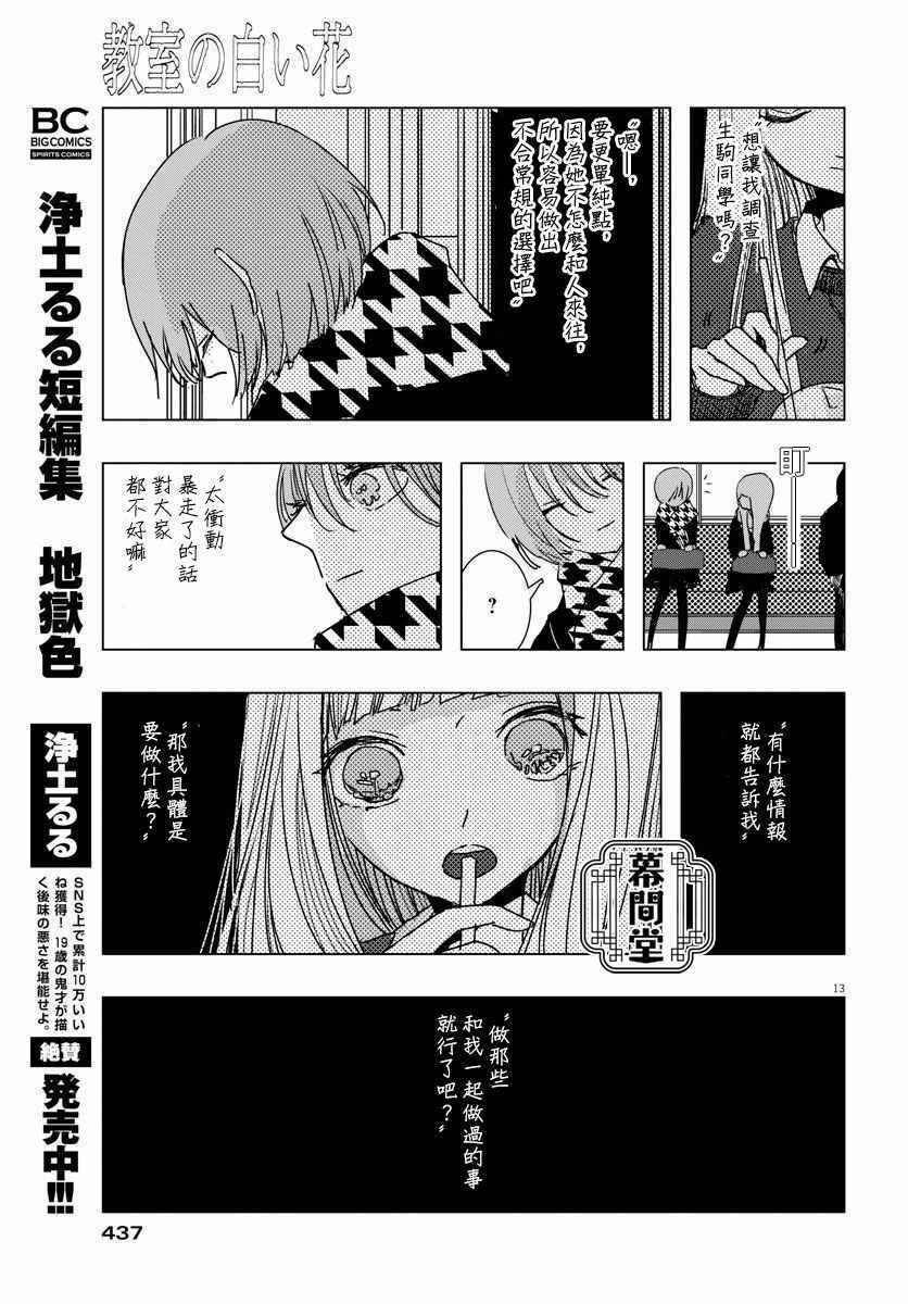 《教室的白花》漫画 短篇